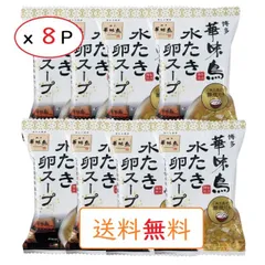 博多華味鳥 水たき卵スープ フリーズドライ 6.1g×８袋 水炊きスープに合う雑炊の素 卵スープ トリゼンフーズのサムネイル