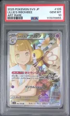 105/100/SV9/AR リーリエのアブリボン PSA10 111970955