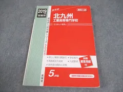 英俊社 中3 2019年度受験用 高校入試 北九州工業高等専門学校 014m4C