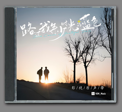 ★ 中国ドラマ『青春の日々の青いキャンバス』OST/CD オリジナルサントラ盤  21曲