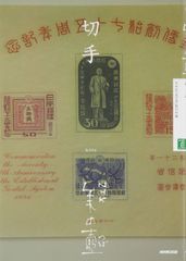 中国 共産党 切手 RED CHINA - メルカリ