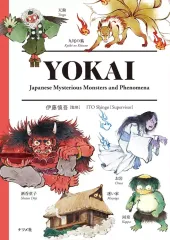 【中古】文庫 ≪英語≫ YOKAI / 伊藤慎吾