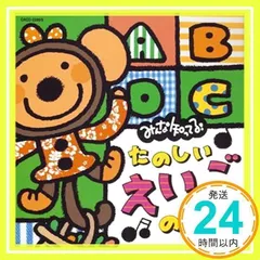 みんな知ってる!たのしいえいごのうた [CD] 英語の歌(教材用)、 Denise Eilers、 Miku Hanyu、 Christelle Ciari、 Dario Toda、 Greg Irwin; Twinkle Kids_02