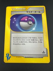 【中古品】ポケモンカード　マスターボール(C){トレーナー}〈141/141〉[VS]