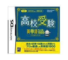 【中古】高校受験 英単語ゲットスルー1900 エイタンザムライDS