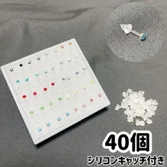 樹脂ポスト 透明 ピアス 2mm カラー ストーン アレルギー対応 40本セット
