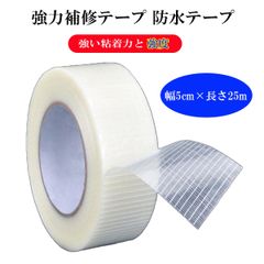 強力補修テープ 防水テープ　テント補修テープ ガラス繊維入り ビニール補修 ひび割れ補修 修理キット 水漏れ防止テープ 幅5cm×長さ25m