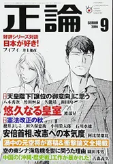 2024年最新】正論3月号の人気アイテム - メルカリ