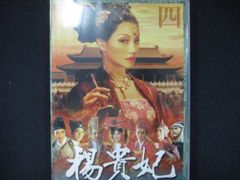 楊貴妃 DVD全巻セット 全5巻 華流/中国ドラマ 2000年作品 - メルカリ