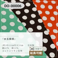 水玉模様　綿麻キャンバス生地　DO00006