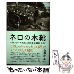 2024年最新】フランダースの犬 ネロの人気アイテム - メルカリ