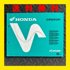 HONDA★CR250R★ME03★パーツリスト　パーツカタログ★8版★ほ298