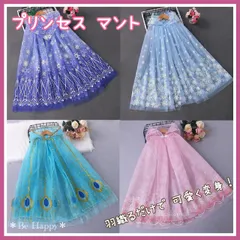 【新品】プリンセスマント ケープ  ハロウィン 仮装 コスプレコスチューム お姫様ごっこ プレゼント クリスマス 子供
