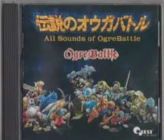 2025年最新】伝説のオウガバトル 全曲集の人気アイテム - メルカリ