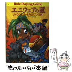 2024年最新】メックウォリアーRPGの人気アイテム - メルカリ