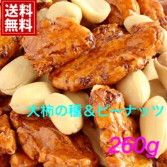 【送料無料】新潟の老舗メーカー仕入れ・大ぶりな柿の種＆バターピーのミックス1袋のサムネイル