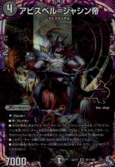 アビスベル=覇統=ジャシン帝 4枚 DM23EX3 - メルカリ