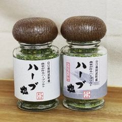 ハーブ塩　2種セット