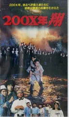 200X年 翔　VHS Amazon.co.jp: 200X年 翔 [DVD] : 風見しんご, 堂本光一, 堂本剛