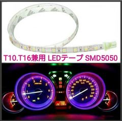 T10.T16兼用 20cm SMD5050チップ■LEDテープ　防水　12V　白ベース