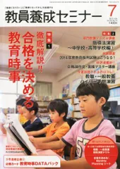 教員養成セミナー 2013年 07月号 [雑誌]