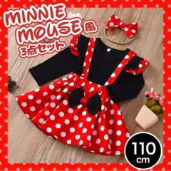 ミニー風 コスプレ 110cm 3点セット 長袖 キッズ ベビー 子ども 衣装 仮装 ミニーマウス風 2歳 3歳 ハロウィン クリスマス イースター