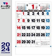 2024年 ３色ジャンボ文字月表 / 壁掛け実用カレンダー TD-610