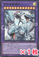 遊戯王 究極竜魔導師 ウルトラレア : UR
