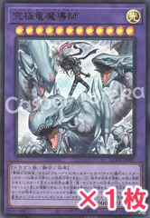 遊戯王 究極竜魔導師 ウルトラレア : URのサムネイル