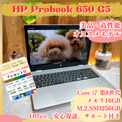 美品‼️HP Probook 650 G5☘ビジネス向け☘Core i7第8世代☘メモリ16GB☘ノートパソコン☘保証＆Office付き