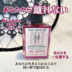 恋人がずっとあなたと一緒にいたくなる魔術オイル staywithme