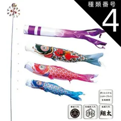 種類4：1.5m 徳永 鯉のぼり 庭園用 スタンドセット （砂袋）ポールフルセット 鯉3匹金太郎大翔（金太郎付） 千羽鶴吹流し 撥水加工 日本の伝統文化 こいのぼり