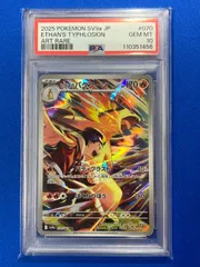 最新モデル PSA10 ポケモンカードゲーム ヒビキのバクフーン 070/063 sv9a ポケモンカードゲーム