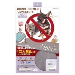 マルカン　いたずら防止シート　ワイド 犬猫