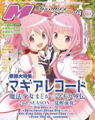 [중고] 메가미 매거진 부록 첨부) Megami MAGAZINE 2021년 10월호
