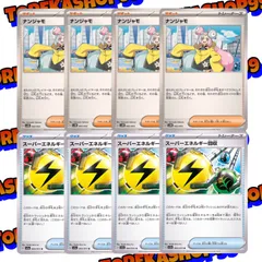 ポケカ ナンジャモ スーパーエネルギー回収 各４枚セットのサムネイル