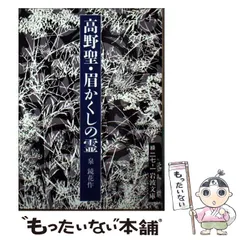 2025年最新】泉鏡花 高野聖の人気アイテム - メルカリ