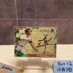 2026年最新】藤田平の人気アイテム - メルカリ