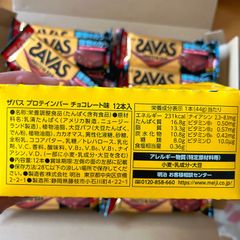 チョコレート味 ザバス プロテインバー 栄養調整食品 | チョコレート味