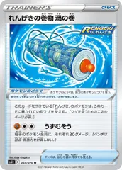 【中古】 ポケモンカードゲーム れんげきの巻物 渦の巻 S5R S5R 065/070 Uのサムネイル