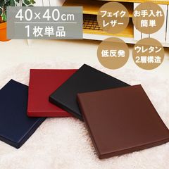 【１枚売り】クッション 座布団 円形 「 ケアン 」約40×40cｍ 4色展開 合皮 フェイクレザークッション 飲食店 居酒屋 業務用 無地(#10003048)