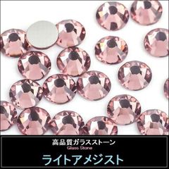 ラインストーン ガラスストーン スワロフスキー・代用　ライトアメジスト