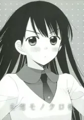 【中古】男性向一般同人誌 ≪オリジナル≫ 妄想モノクロ帳 / かずといずみ / ぱへかへ