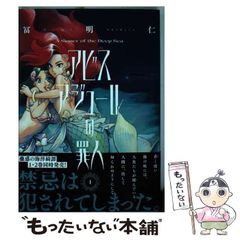 1】アビスアジュールの罪人 - メルカリ