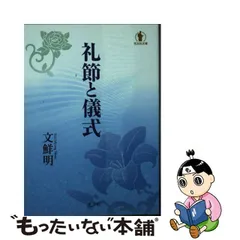 ▽Ac左1003 光言社 真の御父母様の生涯路程 ①～⑨巻 まとめ-