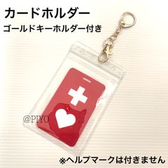 カードホルダー（ゴールドキーホルダー付き）