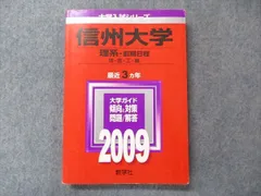 2025年最新】信州大学問題集の人気アイテム - メルカリ