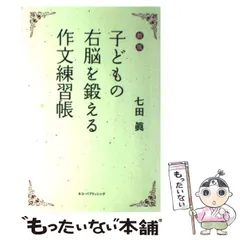 2024年最新】七田 作文の人気アイテム - メルカリ