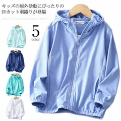 UVカット パーカー キッズ 接触冷感 薄手 吸水速乾 男の子 長袖 フード付き ポケット付き 日焼け対策 UPF50+ ジュニア 女の子 紫外線対策 UV対策 羽織り 冷房対策 アウトドア 通園 通#yamane2982