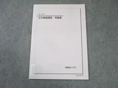 2026年最新】鉄緑会化学発展講座の人気アイテム - メルカリ